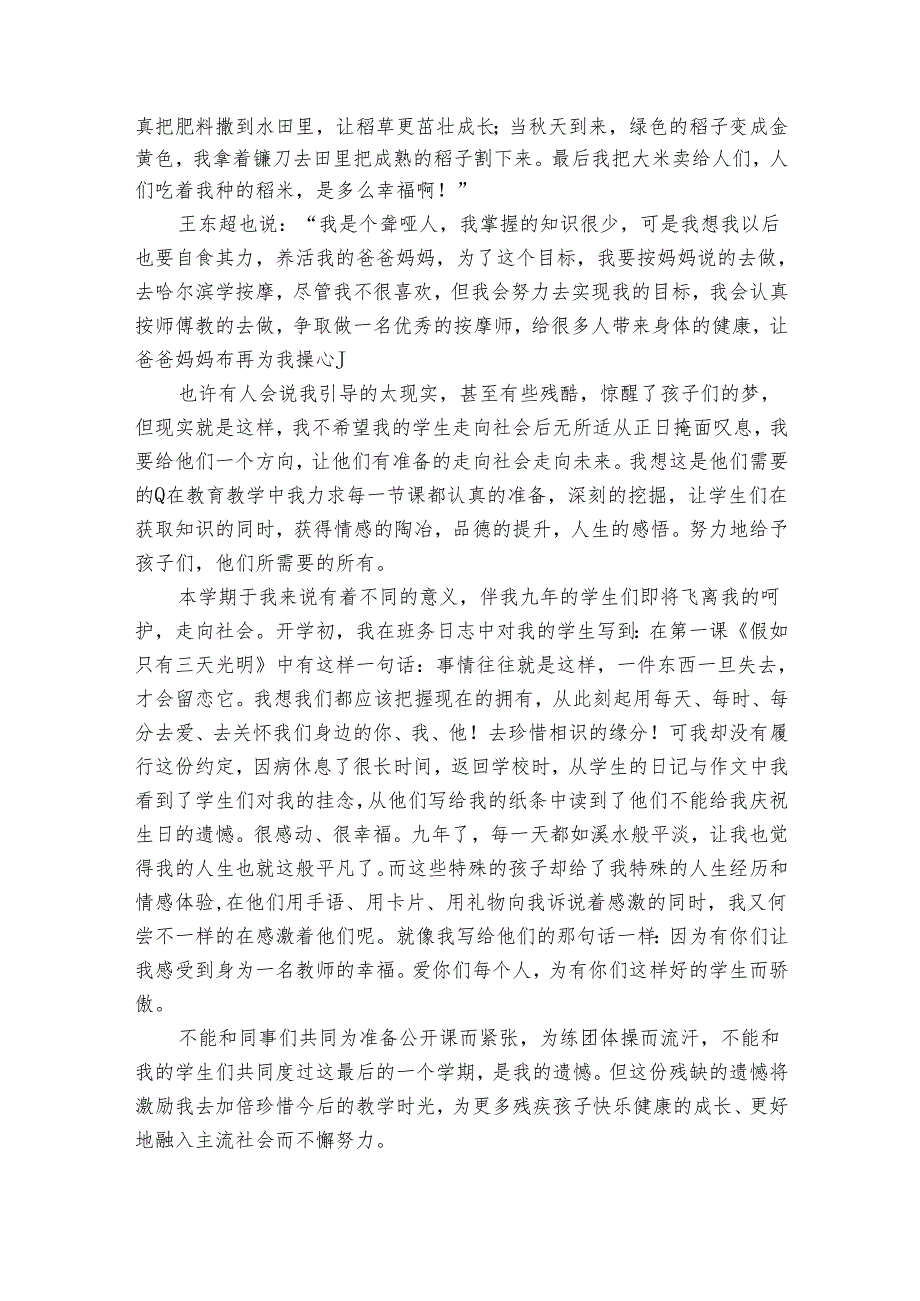 学校教师20222024述职报告工作总结范文（31篇）.docx_第2页