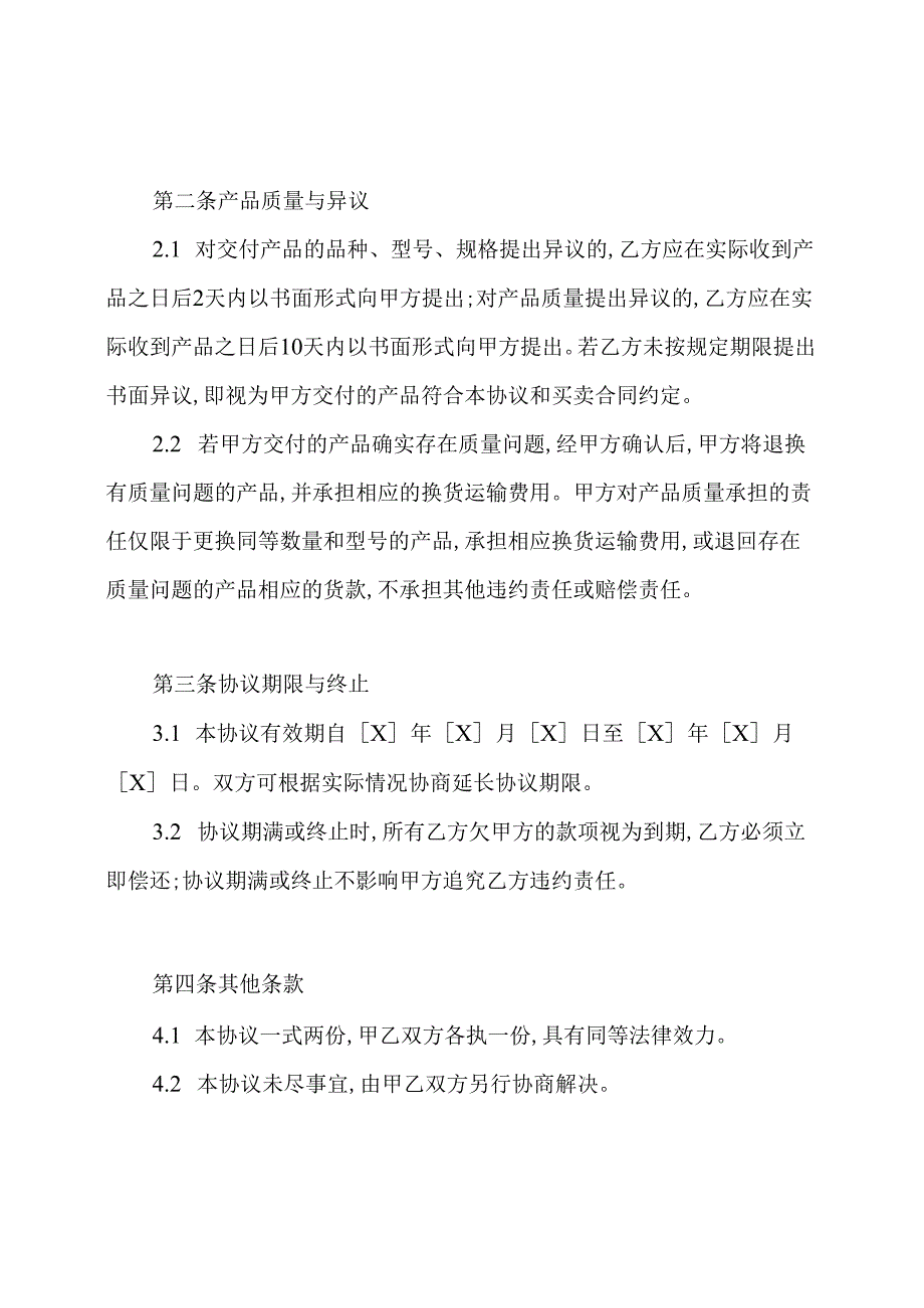 供货协议书.docx_第2页