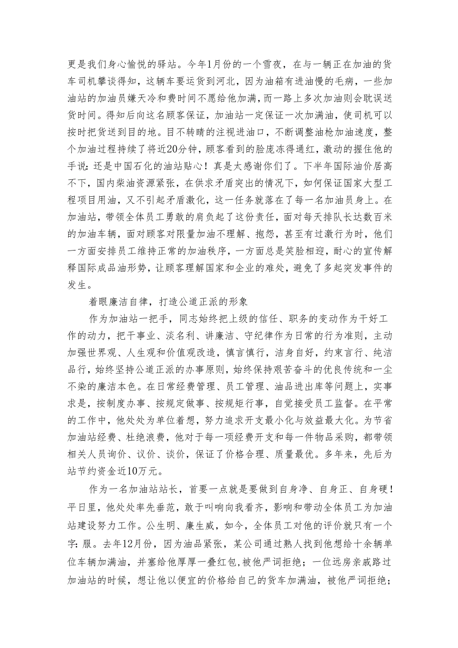 先进个人事迹材料（33篇）.docx_第2页