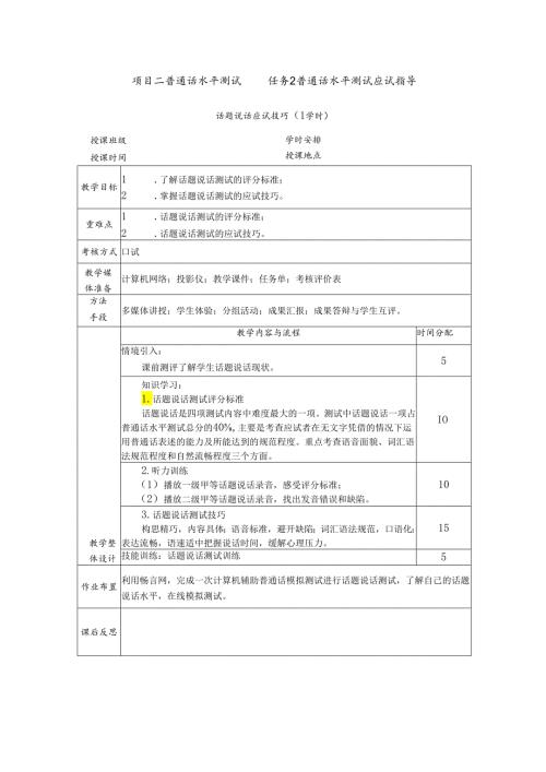 普通话与幼儿教师口语课程教案项目二 普通话水平测试：话题说话应试技巧课程教案.docx