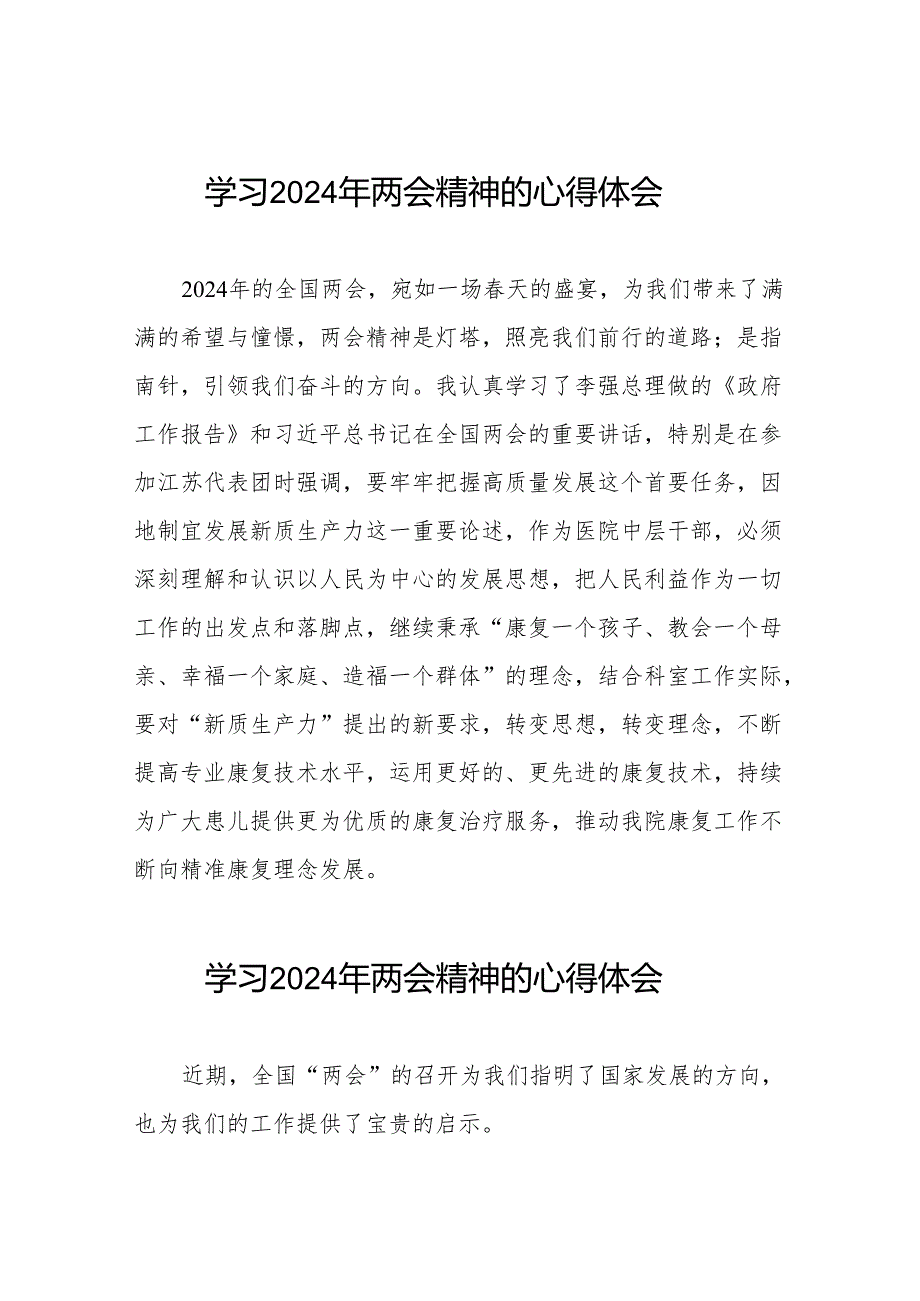 护士2024年两会精神学习心得体会二十五篇.docx_第1页