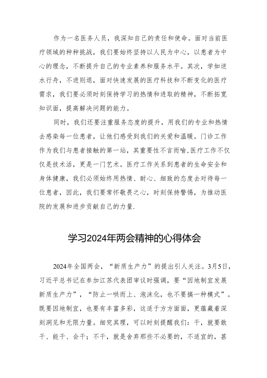 护士2024年两会精神学习心得体会二十五篇.docx_第2页