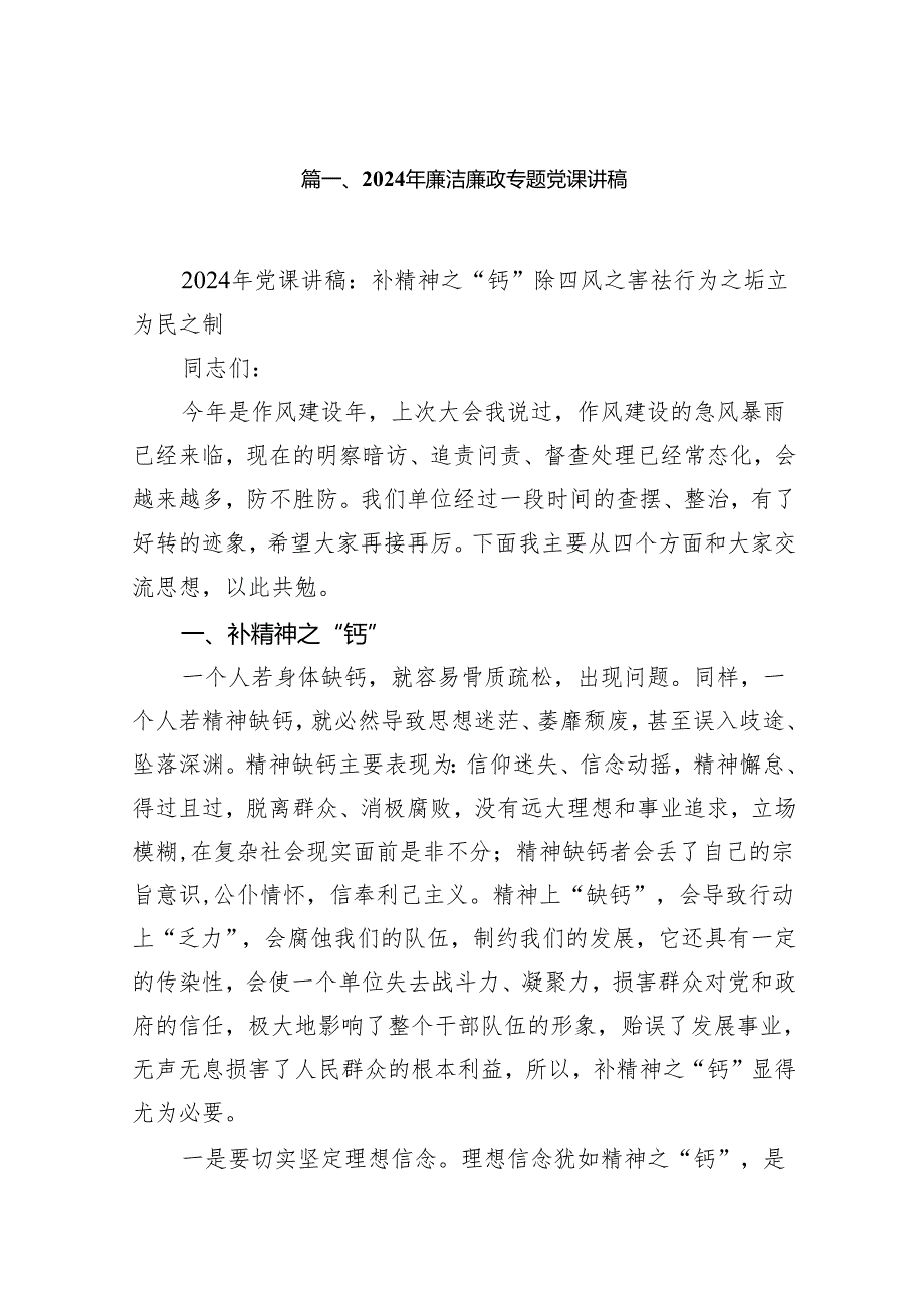 2024年廉洁廉政专题党课讲稿范文10篇(最新精选).docx_第2页