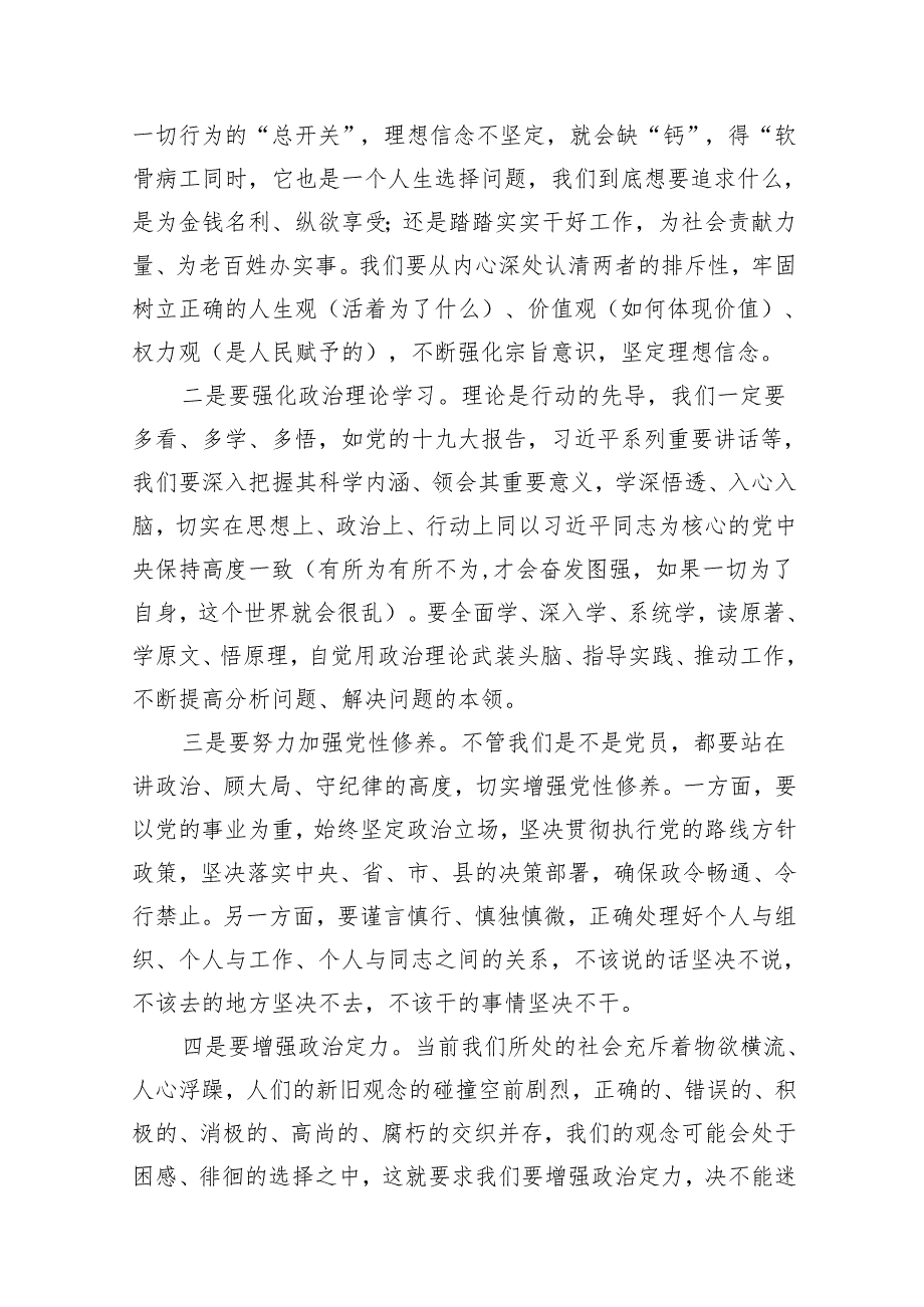 2024年廉洁廉政专题党课讲稿范文10篇(最新精选).docx_第3页