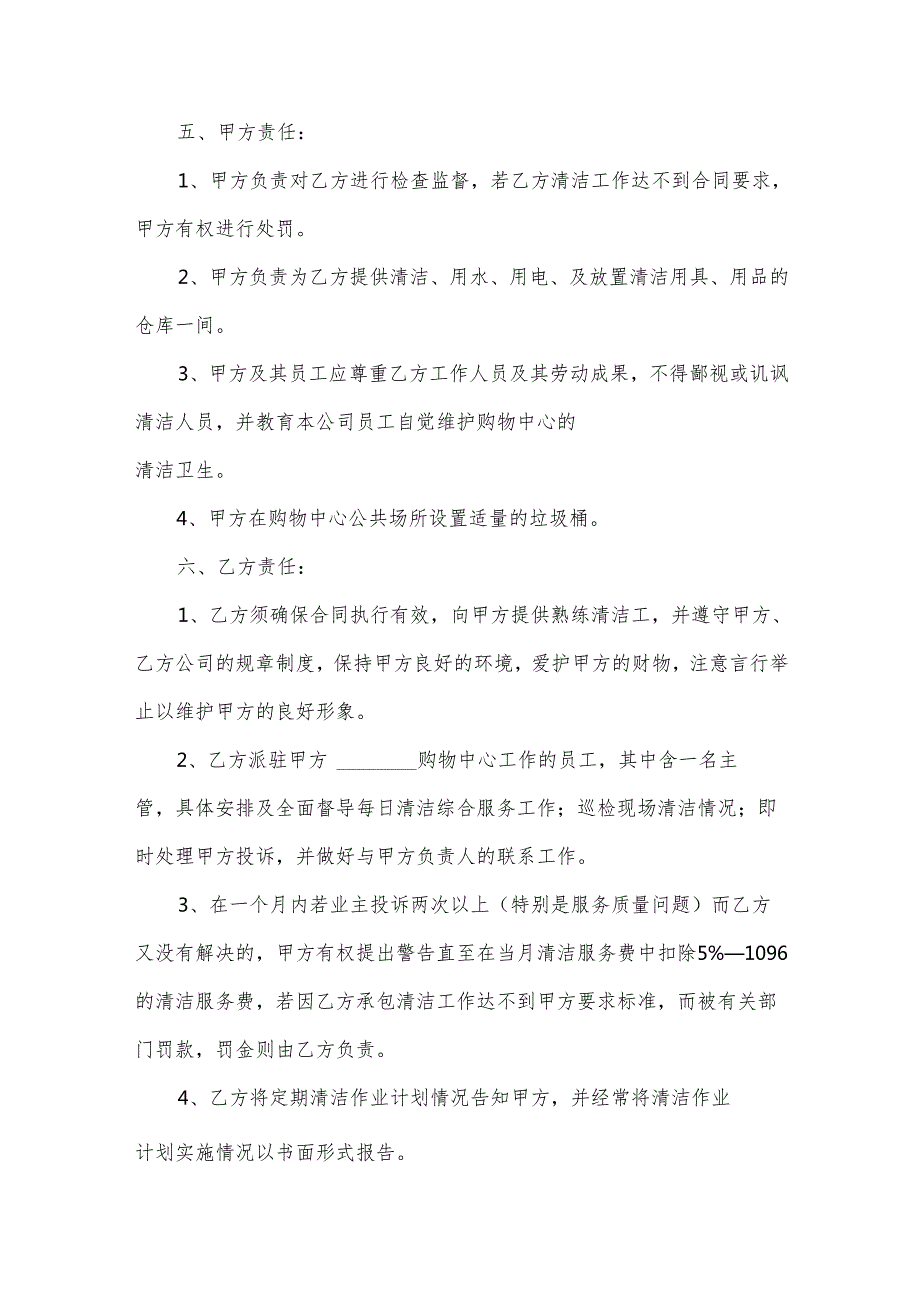 技术服务合同版范文（31篇）.docx_第2页
