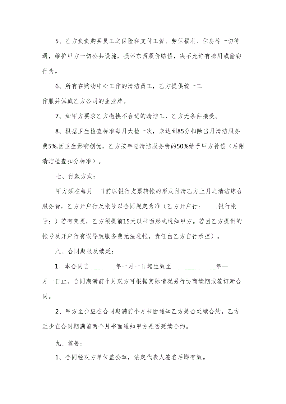技术服务合同版范文（31篇）.docx_第3页