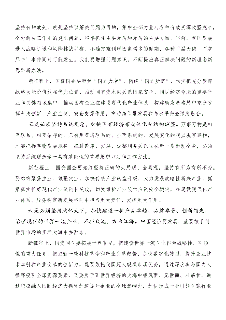 （9篇）国有经济和国有企业高质量发展的研讨材料.docx_第3页