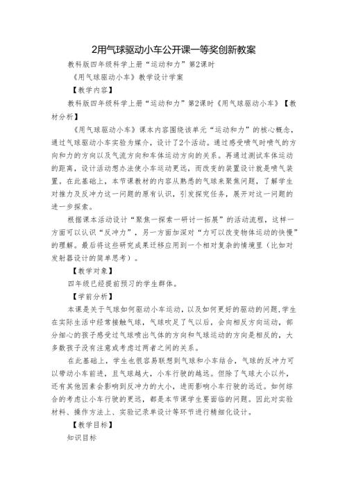 2用气球驱动小车 公开课一等奖创新教案2.docx