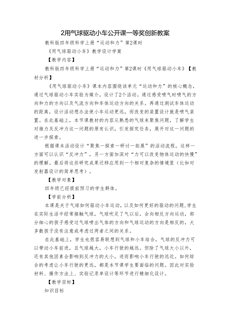2用气球驱动小车 公开课一等奖创新教案2.docx_第1页