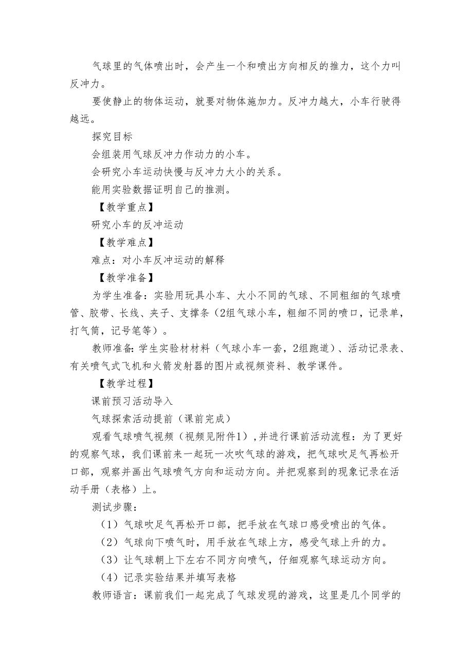 2用气球驱动小车 公开课一等奖创新教案2.docx_第2页