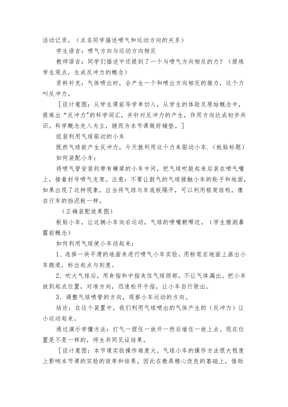 2用气球驱动小车 公开课一等奖创新教案2.docx_第3页