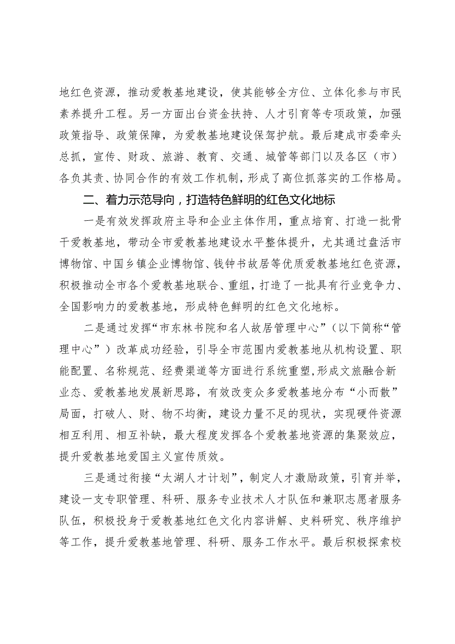 经验做法：以活化利用红色资源提升红色文化品牌.docx_第2页