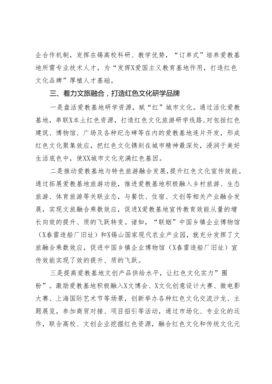经验做法：以活化利用红色资源提升红色文化品牌.docx_第3页