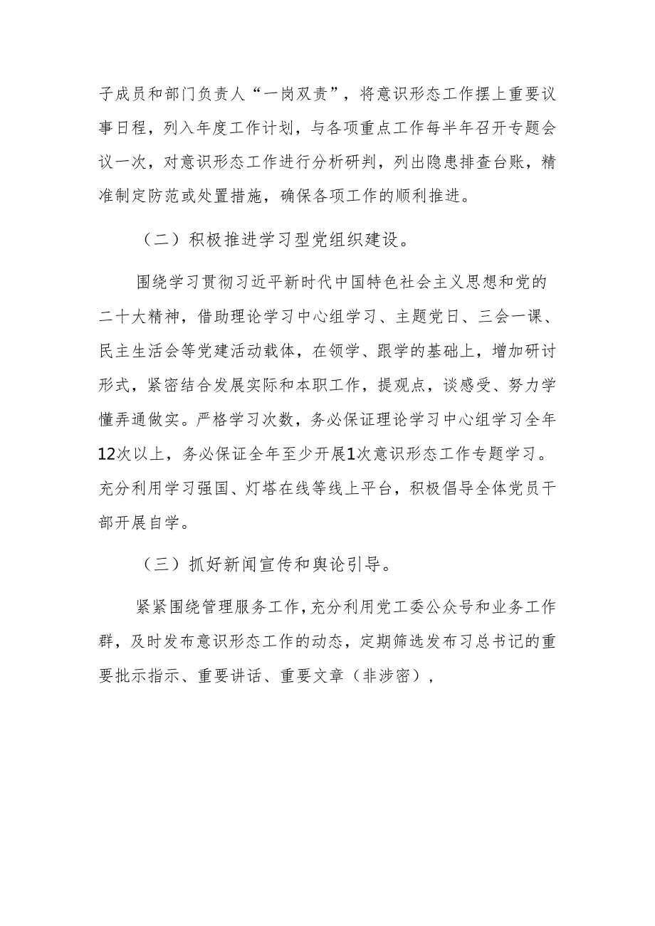 2024年意识形态工作要点（最新版）.docx_第2页
