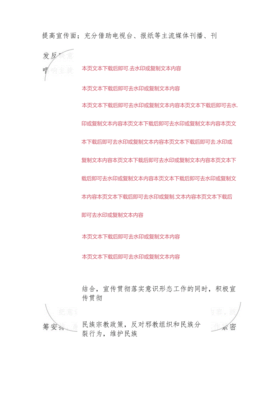 2024年意识形态工作要点（最新版）.docx_第3页