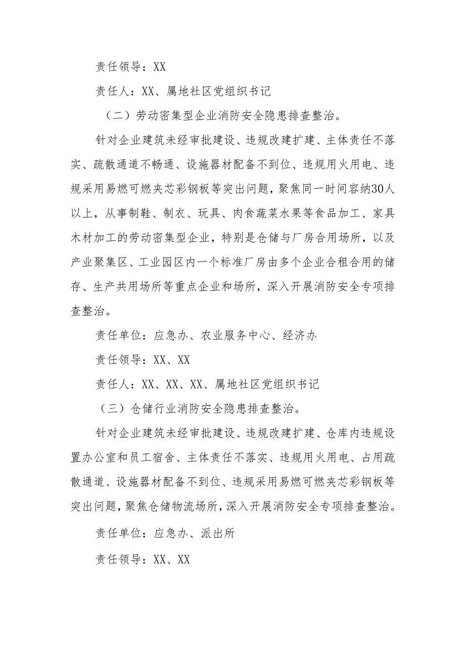 XX街道办事处安全生产大排查大起底大整治行动实施方案.docx_第2页