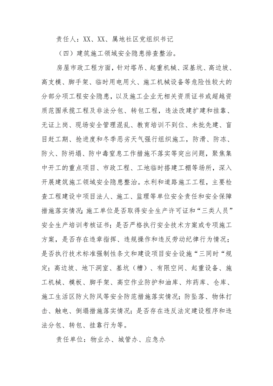 XX街道办事处安全生产大排查大起底大整治行动实施方案.docx_第3页