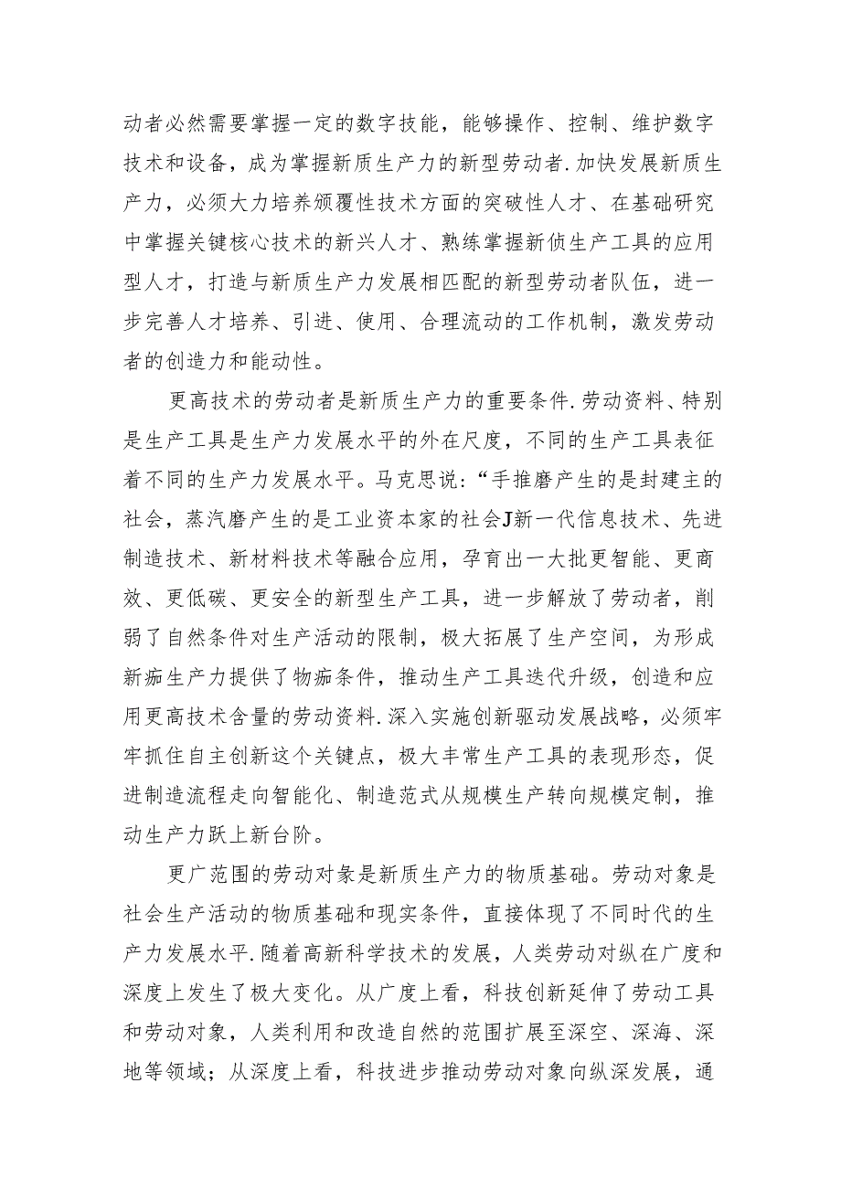 新质生产力研讨发言提纲(16篇合集).docx_第3页