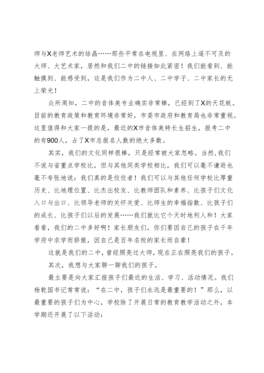 中学党委副书记、副校长在家长会上的讲话(2).docx_第2页