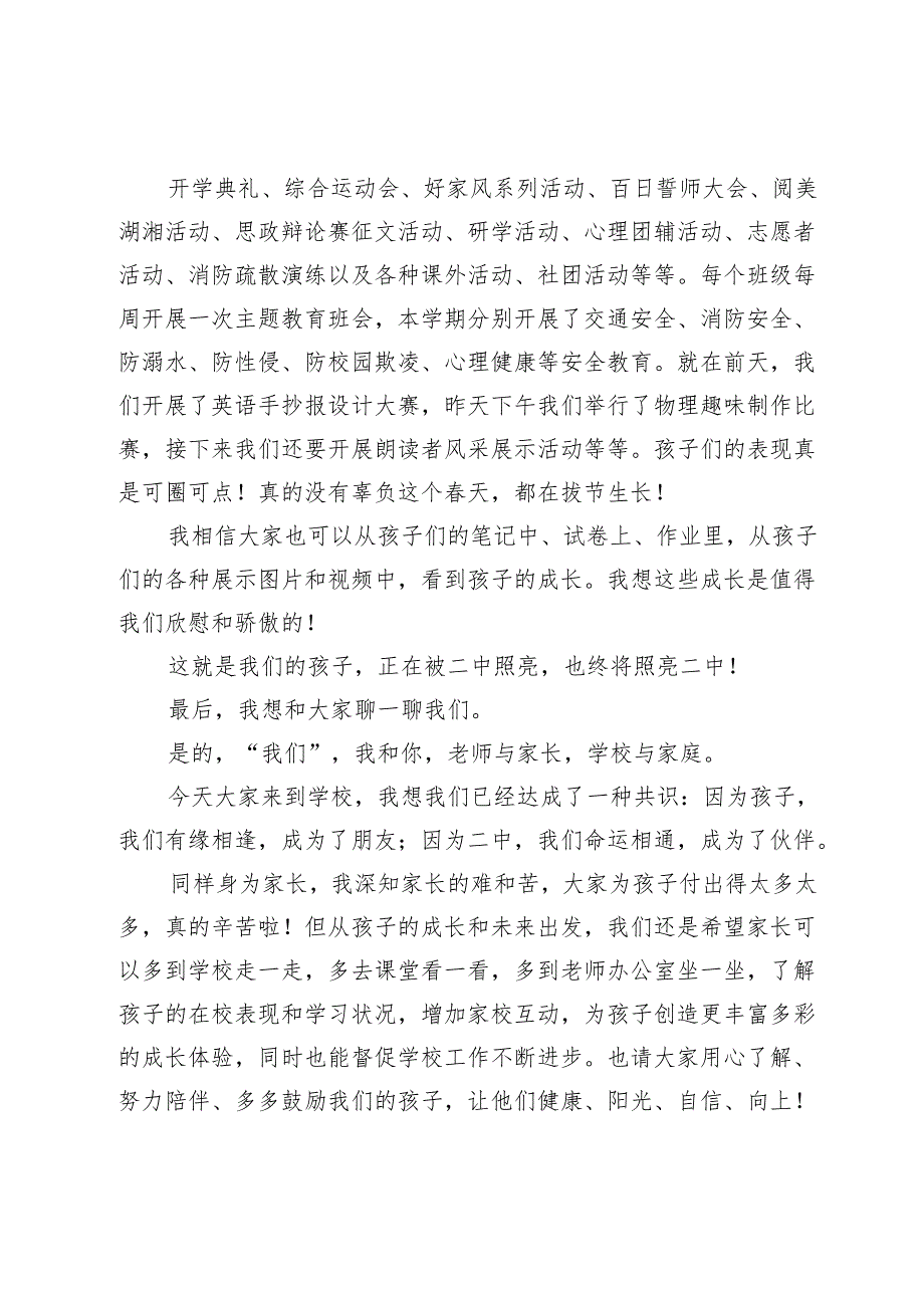中学党委副书记、副校长在家长会上的讲话(2).docx_第3页
