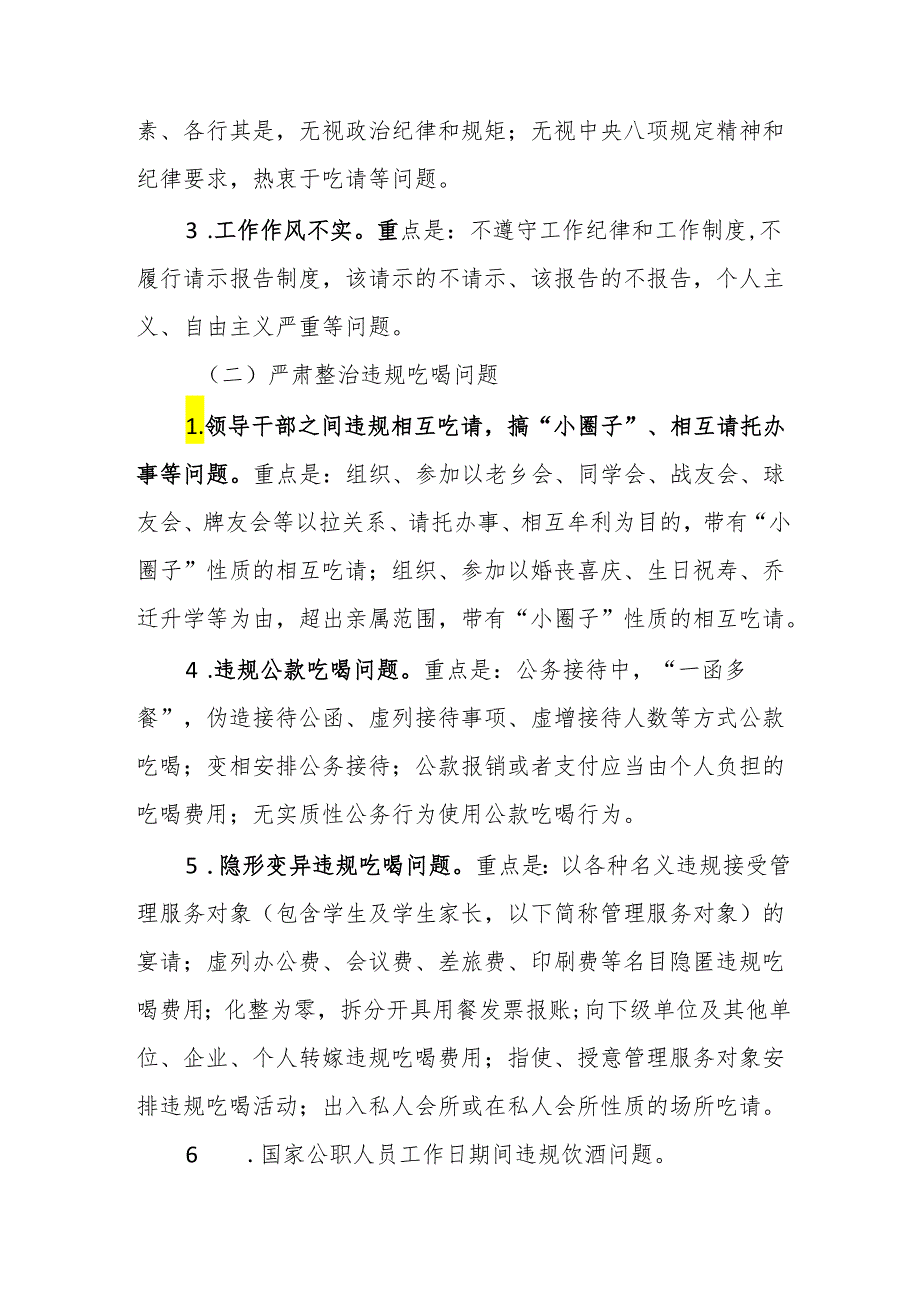 XX县2024正风肃纪专项行动方案.docx_第2页