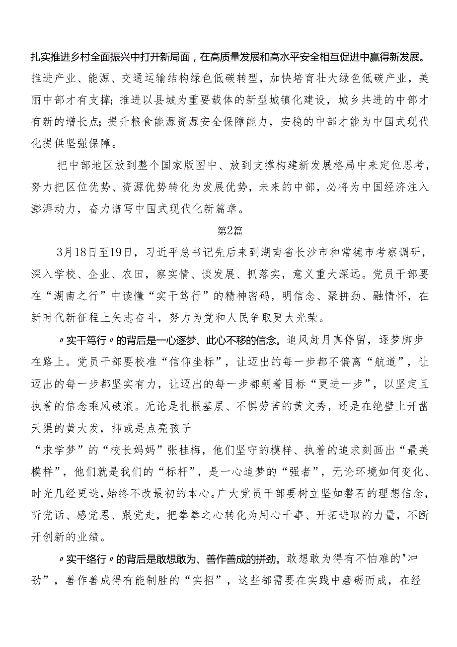 （多篇汇编）2024年新时代推动中部地区崛起座谈会重要讲话发言材料、心得感悟.docx_第3页