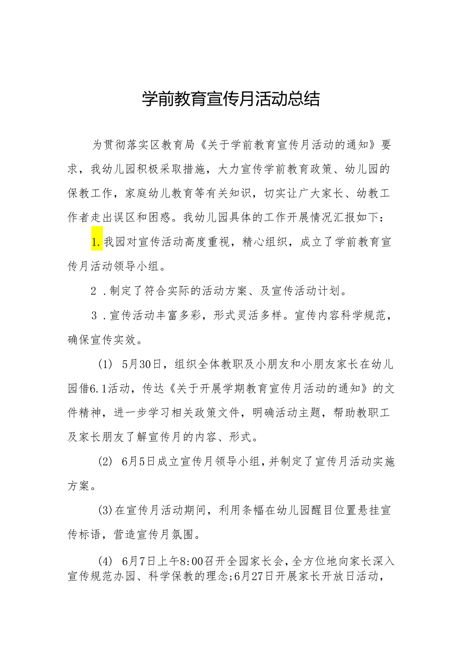 幼儿园2024年学前教育宣传月活动总结报告七篇.docx_第1页
