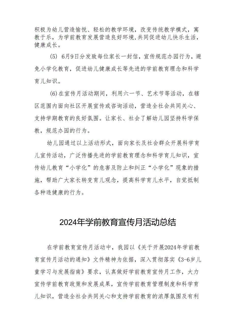 幼儿园2024年学前教育宣传月活动总结报告七篇.docx_第2页