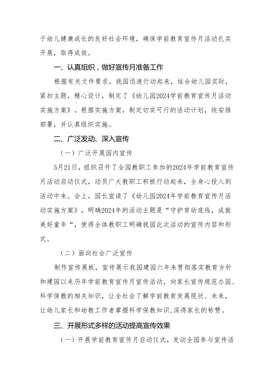幼儿园2024年学前教育宣传月活动总结报告七篇.docx_第3页