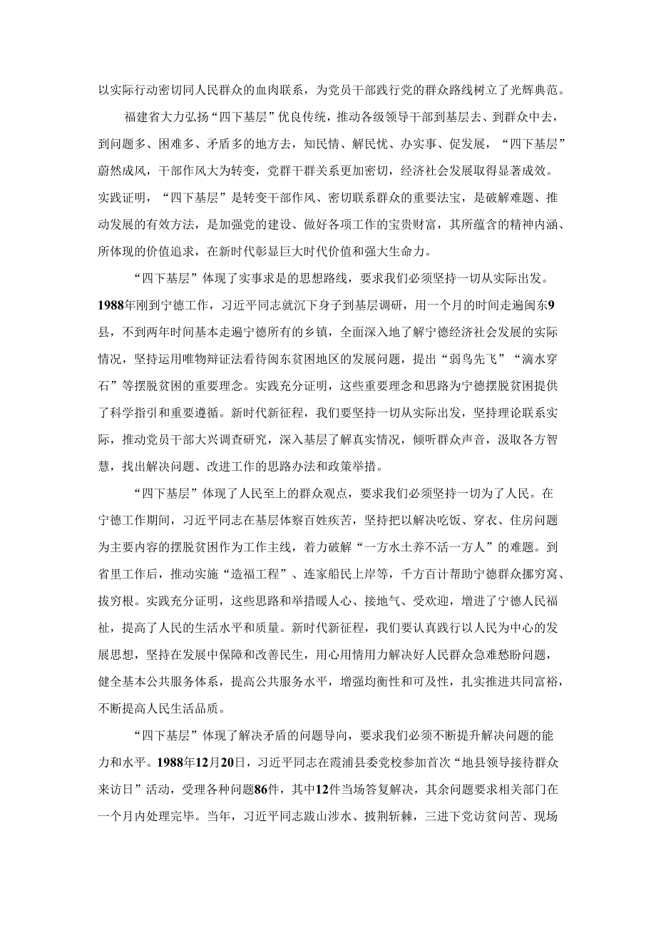 深入学习“四下基层”走好新时代党的群众路线的学习研讨材料.docx_第3页