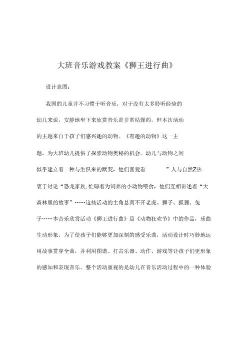 新年幼儿园大班音乐课优秀教案合集(七).docx