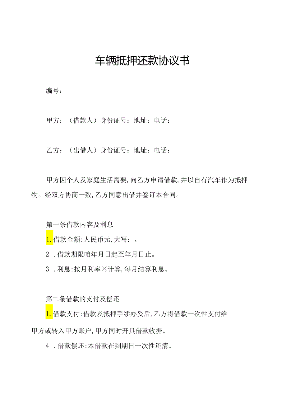 车辆抵押还款协议书.docx_第1页
