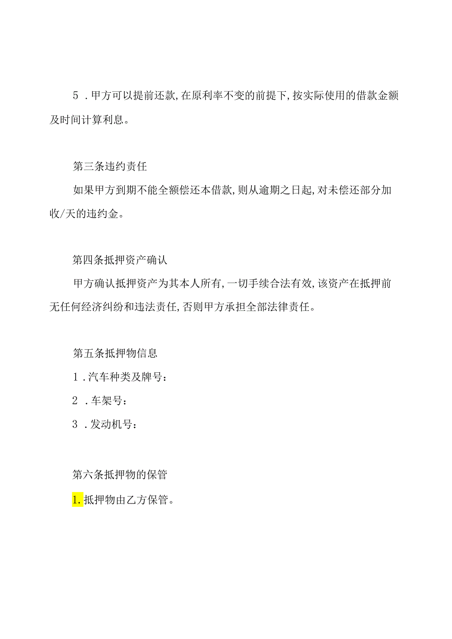车辆抵押还款协议书.docx_第2页