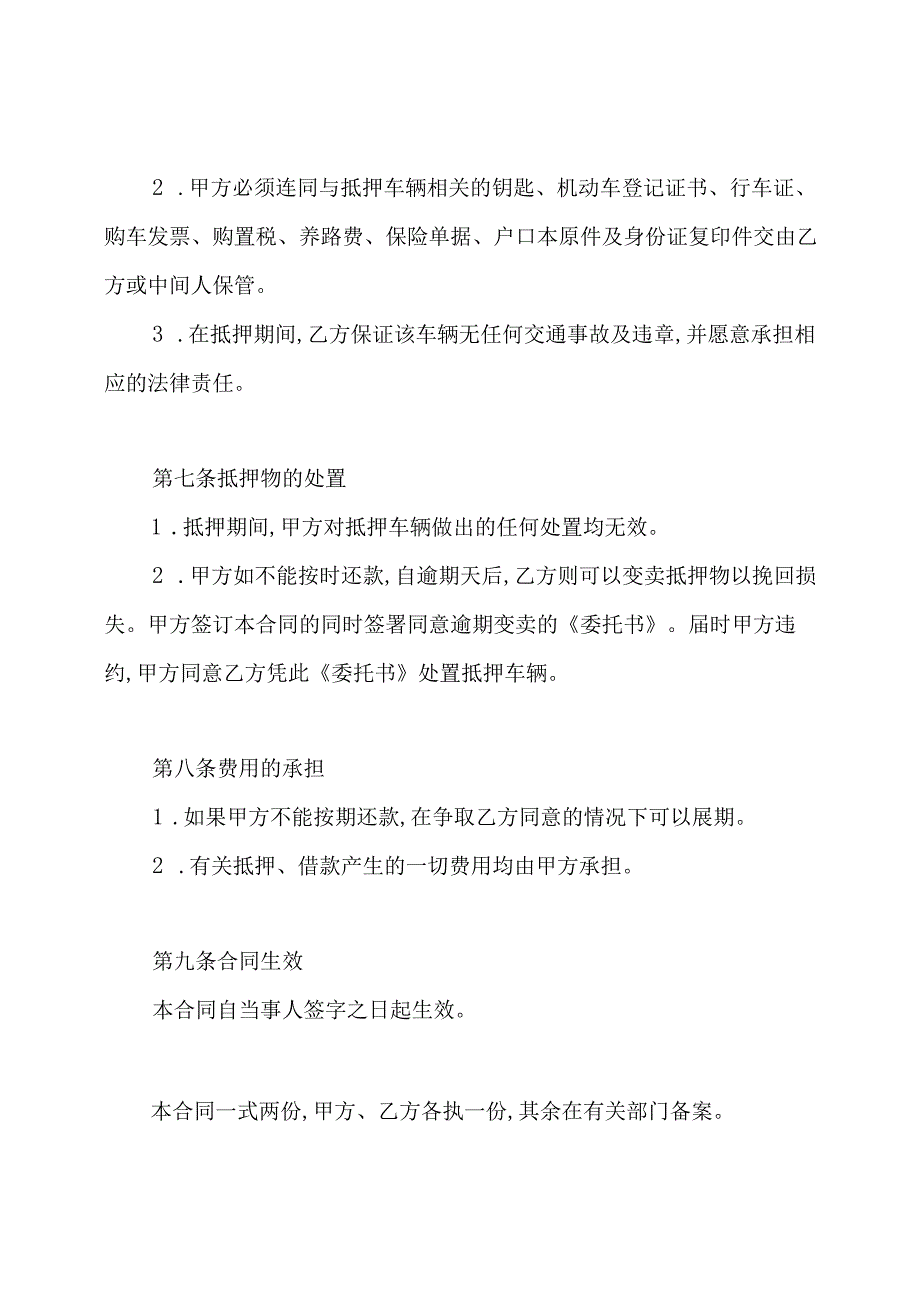 车辆抵押还款协议书.docx_第3页