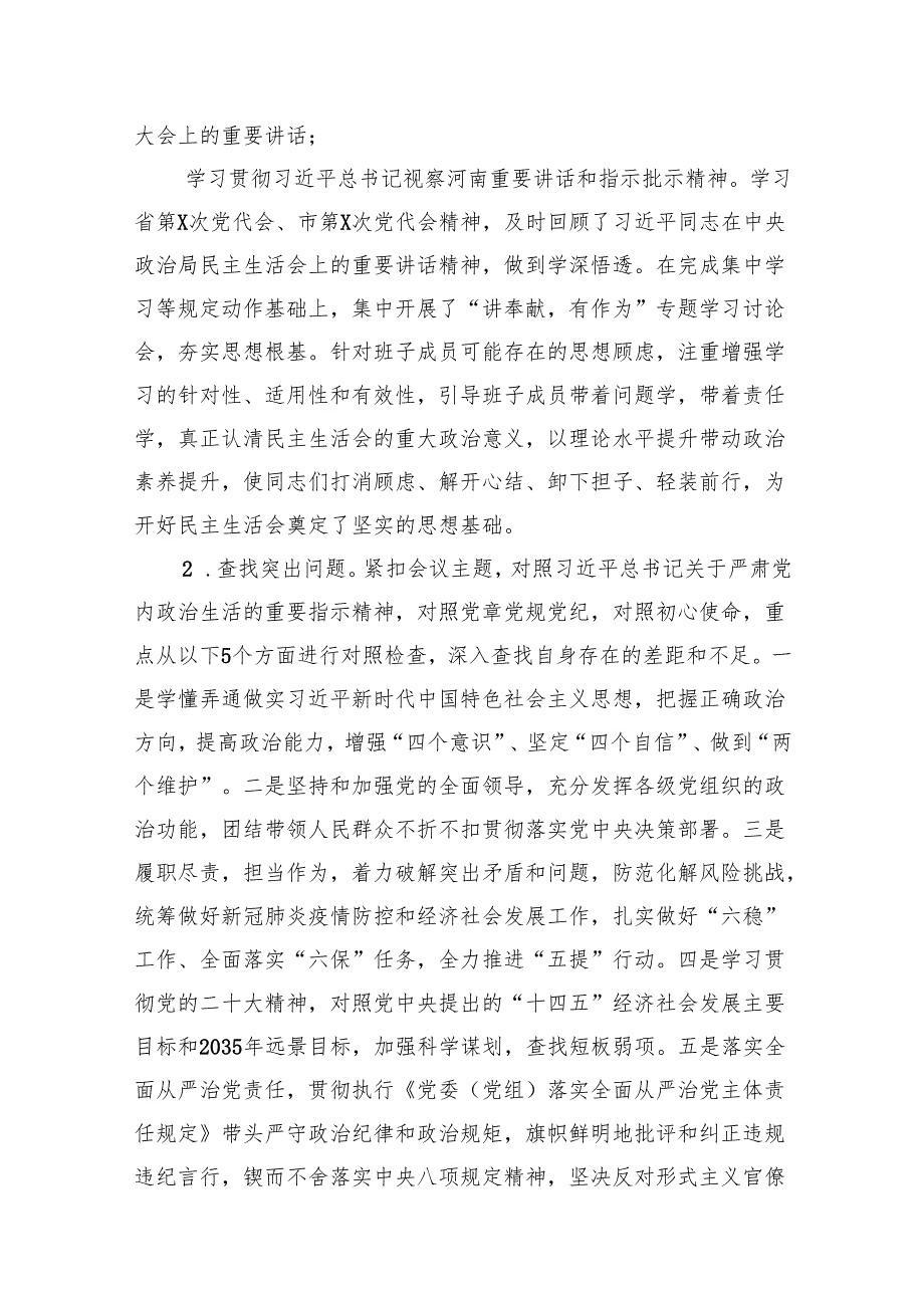2024年民主生活会实施方案最新版15篇合辑.docx_第2页