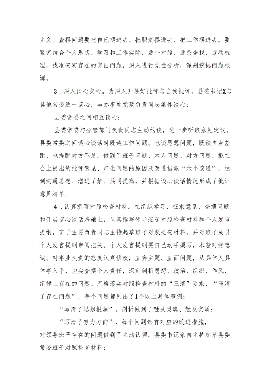 2024年民主生活会实施方案最新版15篇合辑.docx_第3页