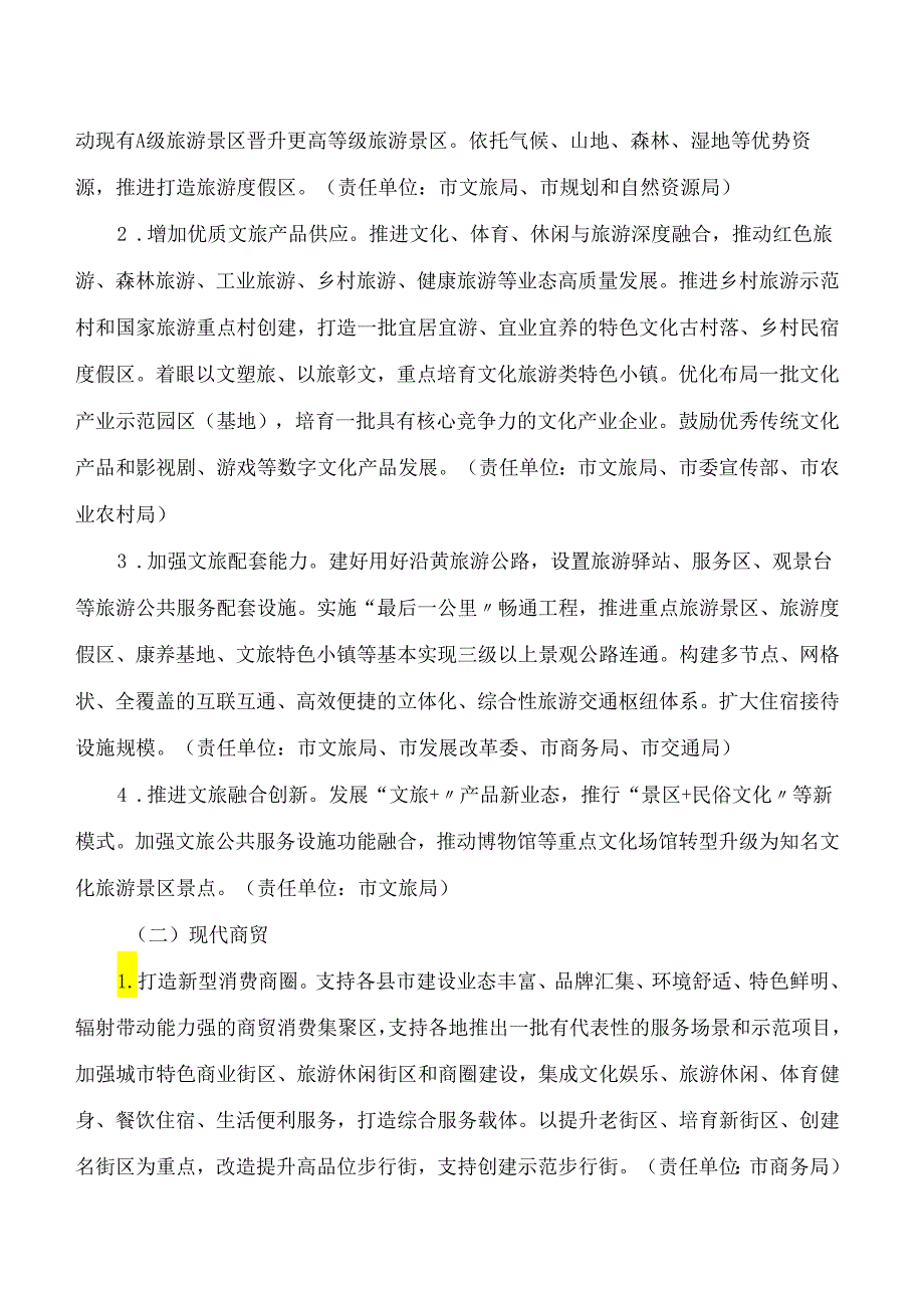 吕梁市人民政府办公室关于印发吕梁市生活性服务业发展行动计划(2024－2025年)的通知.docx_第2页