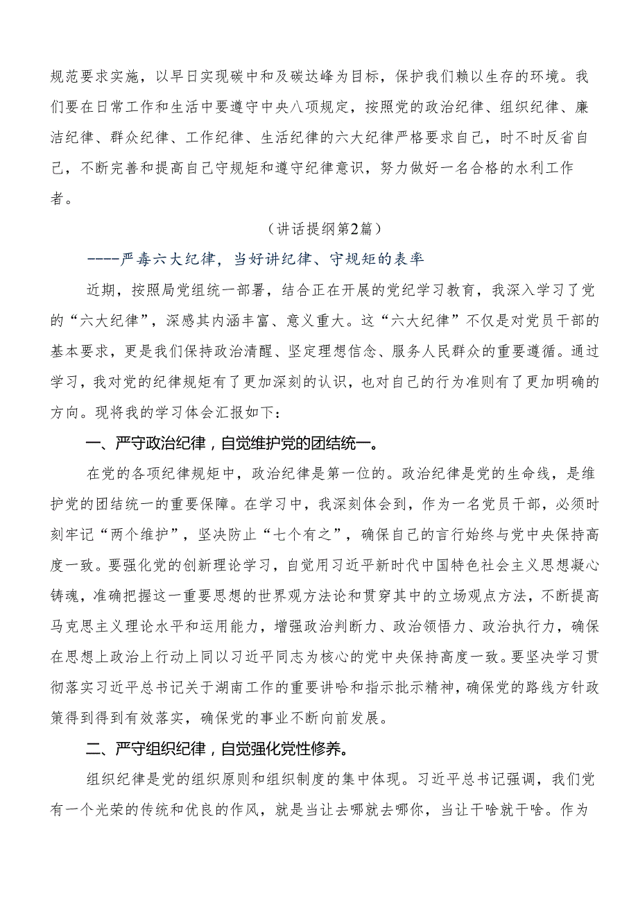 在专题学习2024党纪学习教育集中研讨交流会的心得体会交流发言材料8篇汇编.docx_第2页