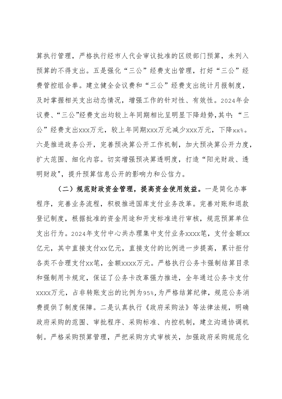 在党风廉政工作会上的发言材料：积极发挥财政职能推进党风廉政建设.docx_第2页