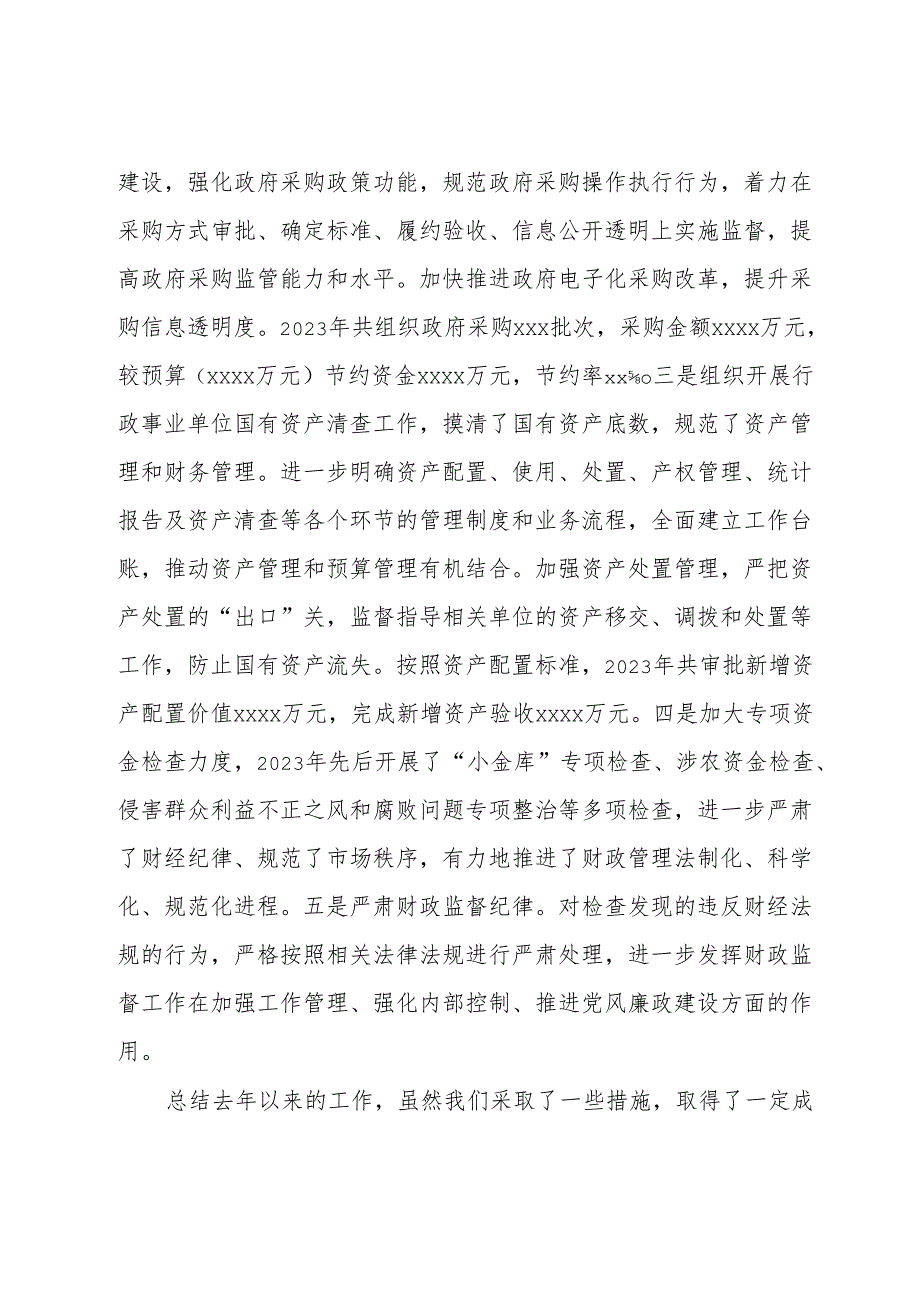 在党风廉政工作会上的发言材料：积极发挥财政职能推进党风廉政建设.docx_第3页