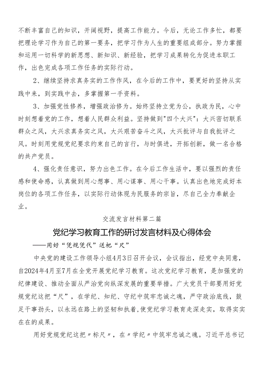 2024年党纪学习教育的研讨材料及心得体会多篇包含三篇读书班开班式讲话提纲加3篇专题党课讲稿.docx_第2页