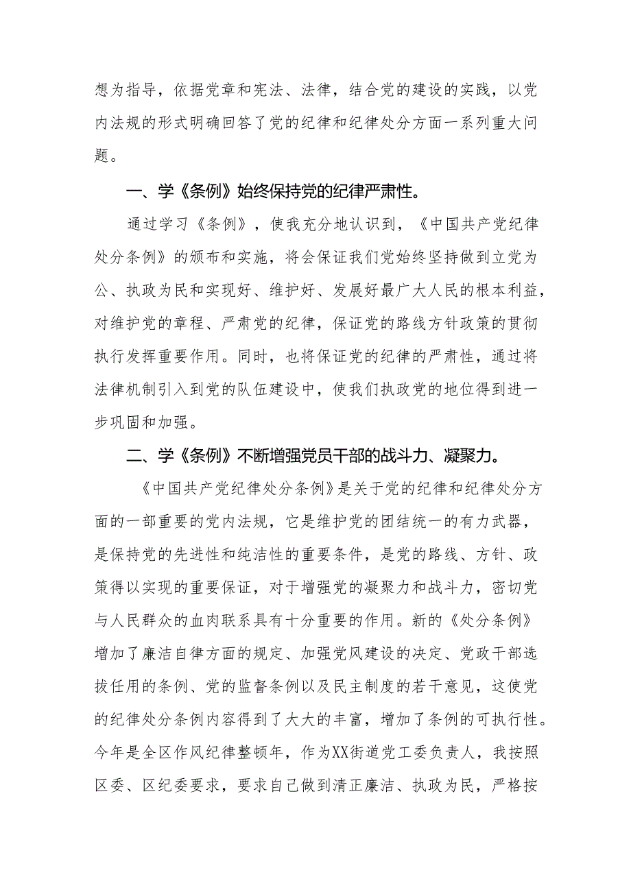 2024年党纪学习教育专题学习心得体会8篇.docx_第3页