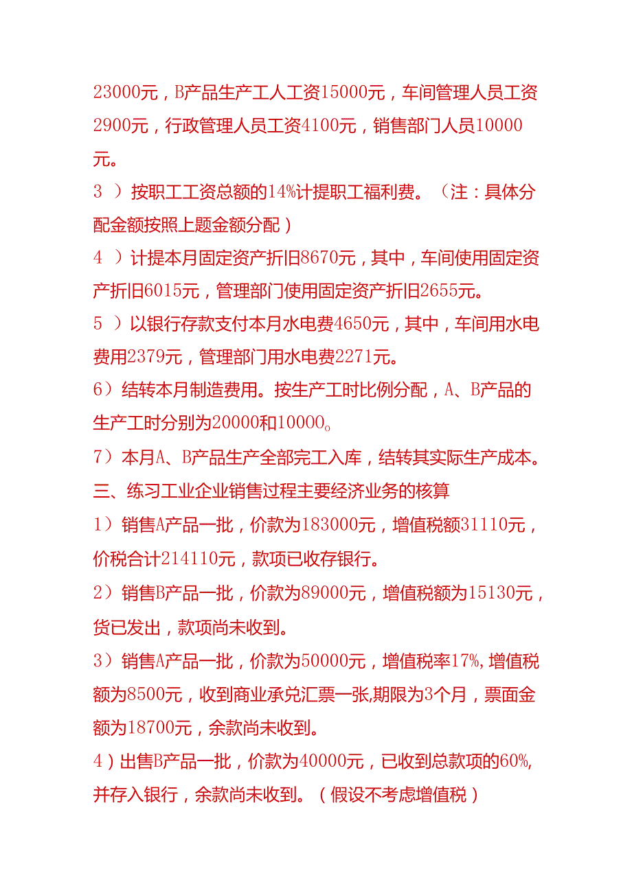 记账实操工业企业会计账务处理分录.docx_第2页