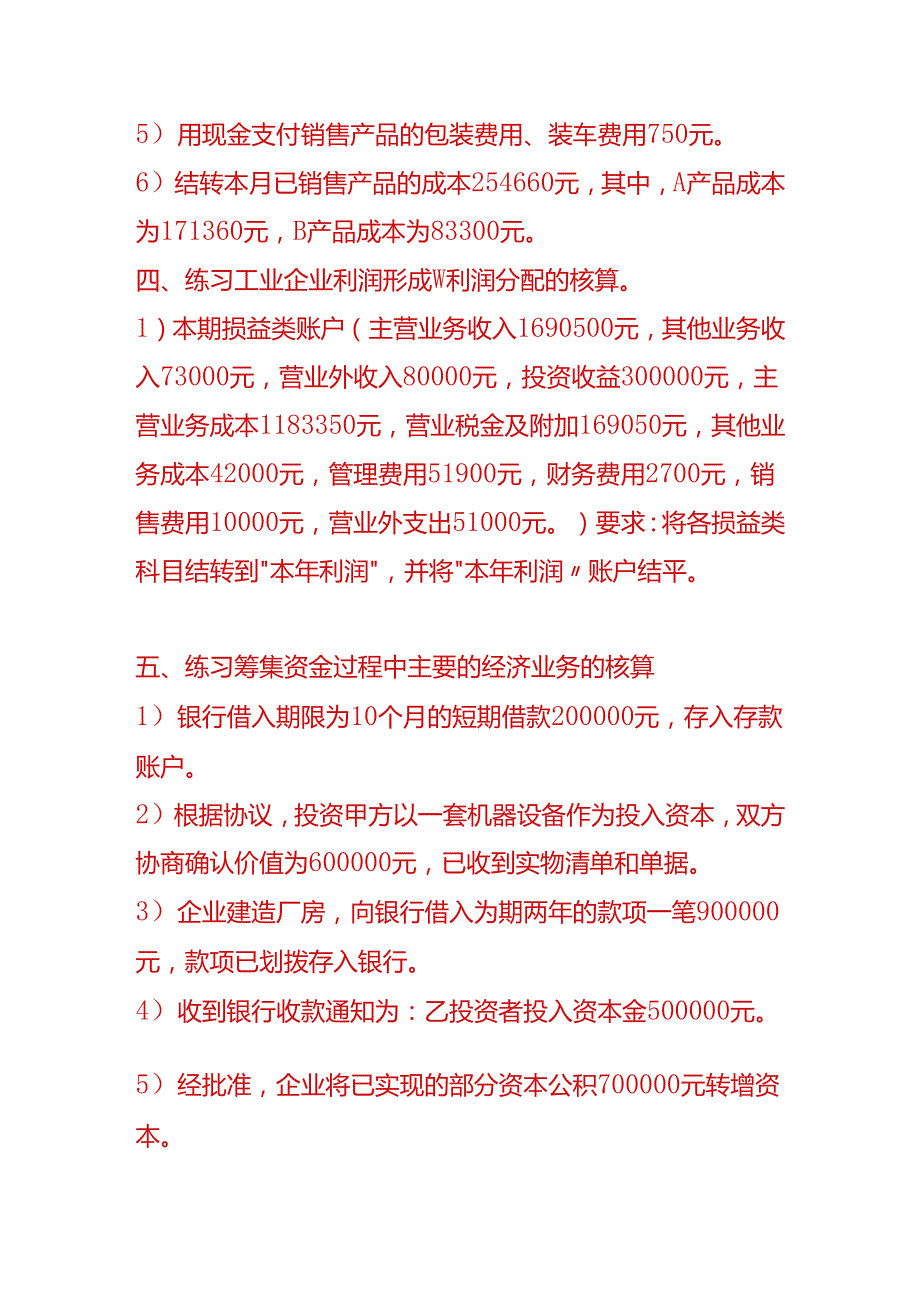 记账实操工业企业会计账务处理分录.docx_第3页