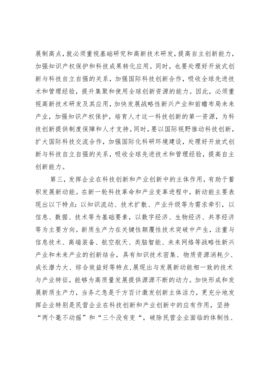 3篇 2024年4月份专题党课讲稿：向“新”突破以“质”谋变深入探讨新质生产力的实现路径.docx_第3页