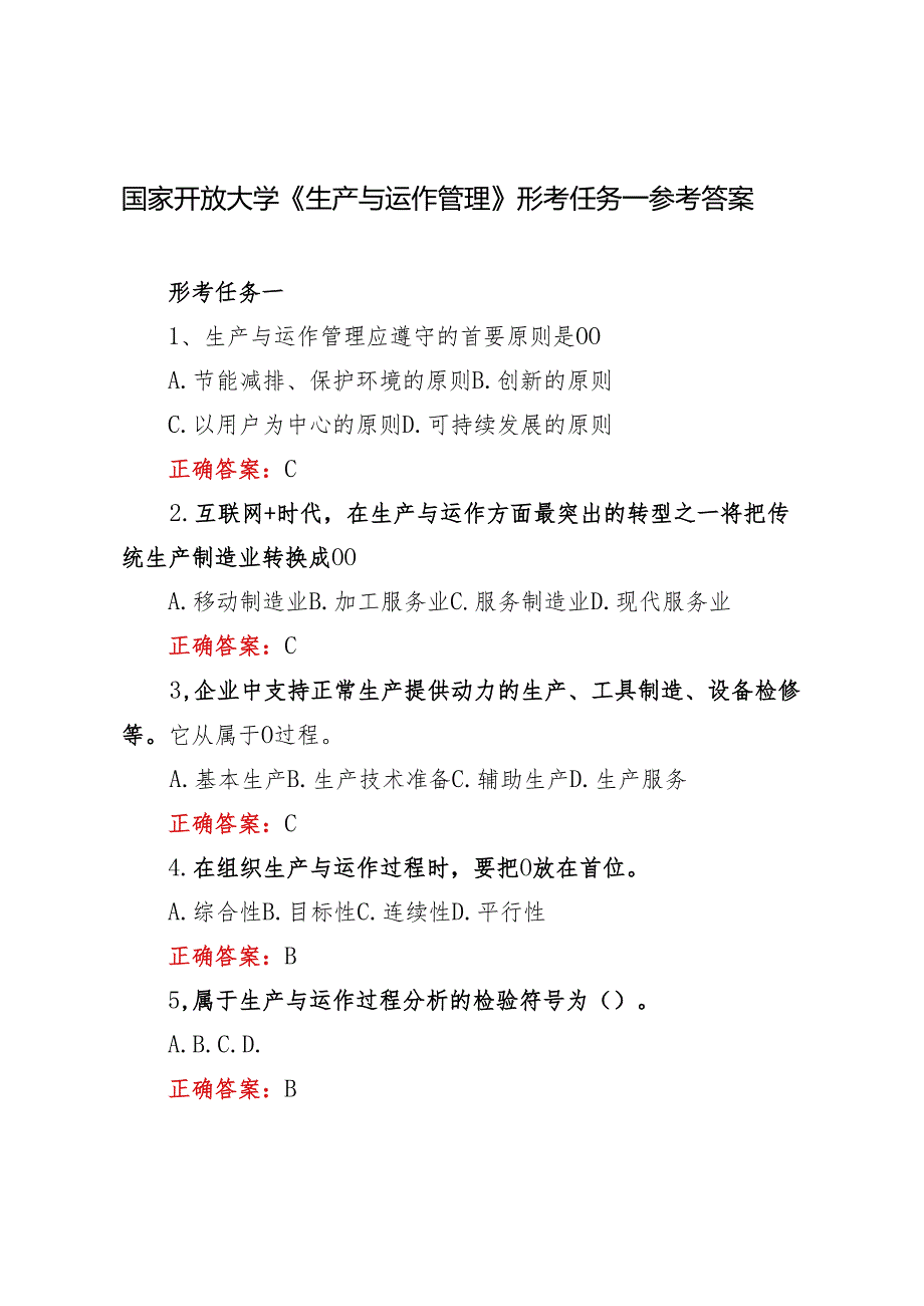 2024年季学期国家开放大学《生产与运作管理》形考任务一参考答案.docx_第1页