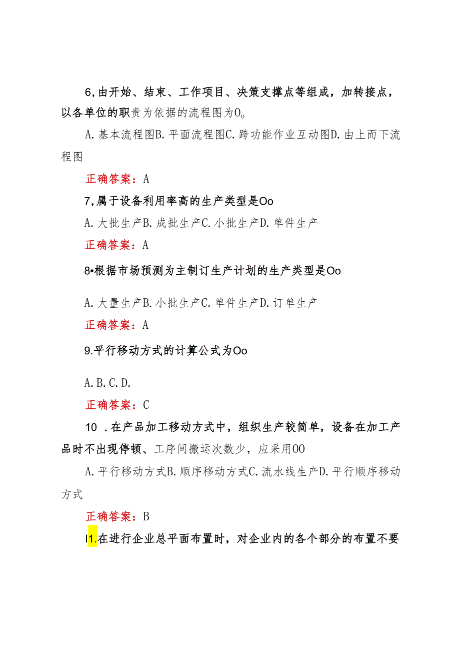 2024年季学期国家开放大学《生产与运作管理》形考任务一参考答案.docx_第2页