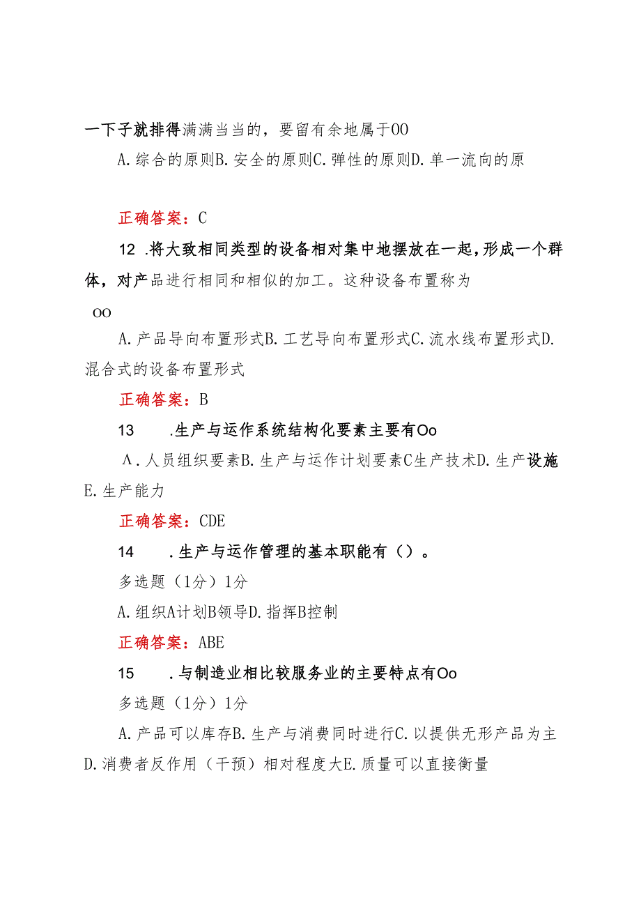 2024年季学期国家开放大学《生产与运作管理》形考任务一参考答案.docx_第3页