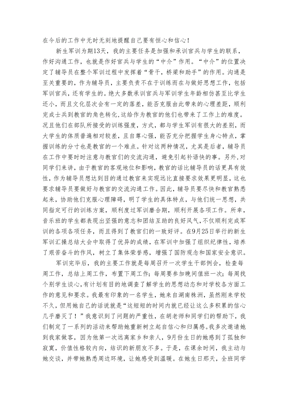 实验实习报告（3篇）.docx_第2页