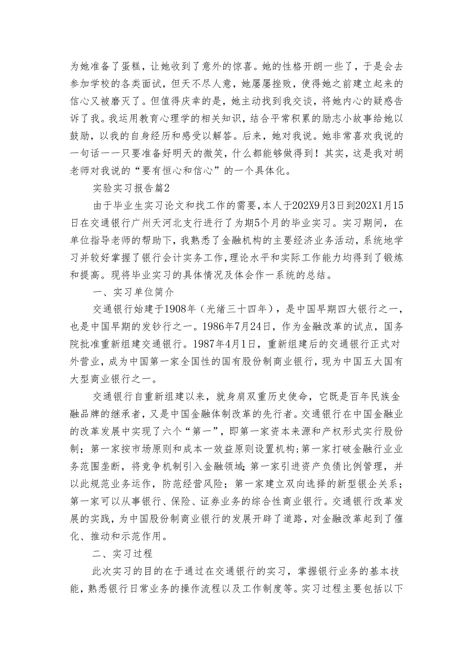 实验实习报告（3篇）.docx_第3页